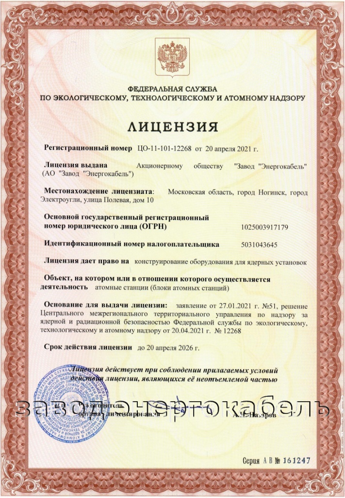 Лицензия на конструирование оборудования для ядерных установок на атомных станциях Лицензия на конструирование оборудования для ядерных установок на атомных станциях