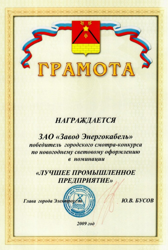 Победитель конкурса по новогоднему световому оформлению Победитель конкурса по новогоднему световому оформлению