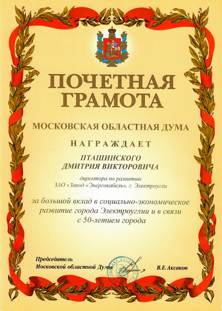 Почетная грамота Московская областная дума Почетная грамота Московская областная дума
