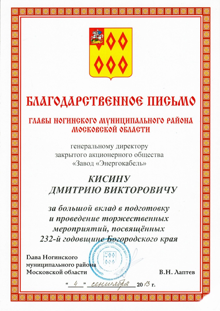 Благодарственное письмо за подготовку и проведение торжественных мероприятий Благодарственное письмо за подготовку и проведение торжественных мероприятий