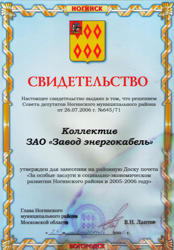 Свидетельство об утверждении коллектива завода для занесения на районную доску почета Свидетельство об утверждении коллектива завода для занесения на районную доску почета
