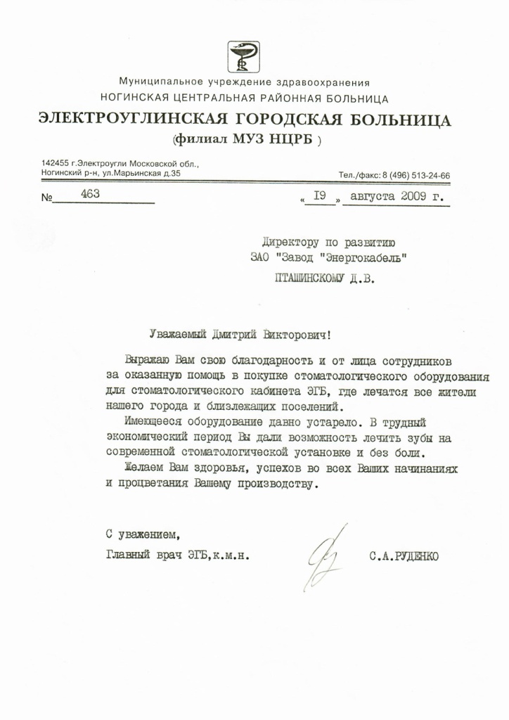 Благодарность Электроуглинской городской больницы Благодарность Электроуглинской городской больницы