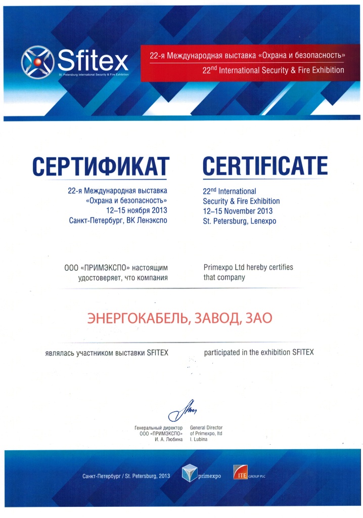 Диплом участника выставки SFITEX, 22-я Международная выставка "Охрана и безопасность" 2013г. Диплом участника выставки SFITEX, 22-я Международная выставка "Охрана и безопасность" 2013г.