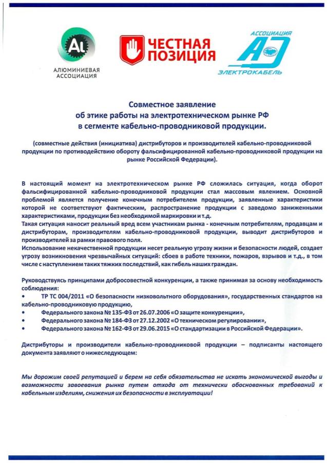 Российские ассоциации объединили участников кабельного рынка для борьбы с фальсификатом