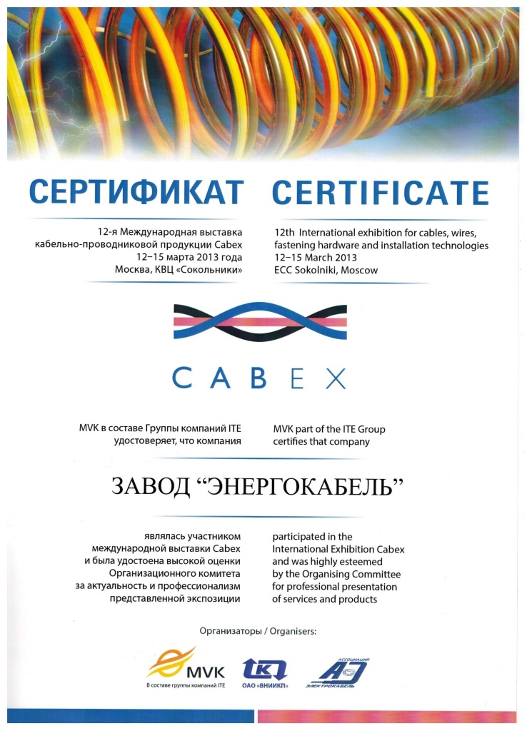 Диплом участника выставки "CABEX-2013" Диплом участника выставки "CABEX-2013"