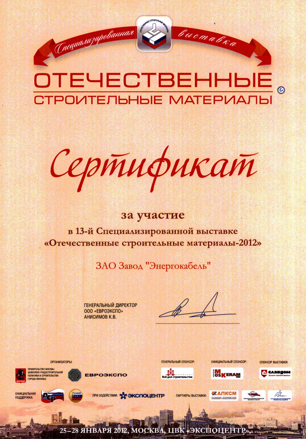 Сертификат за участие в 13-ой специализированной выставке Сертификат за участие в 13-ой специализированной выставке