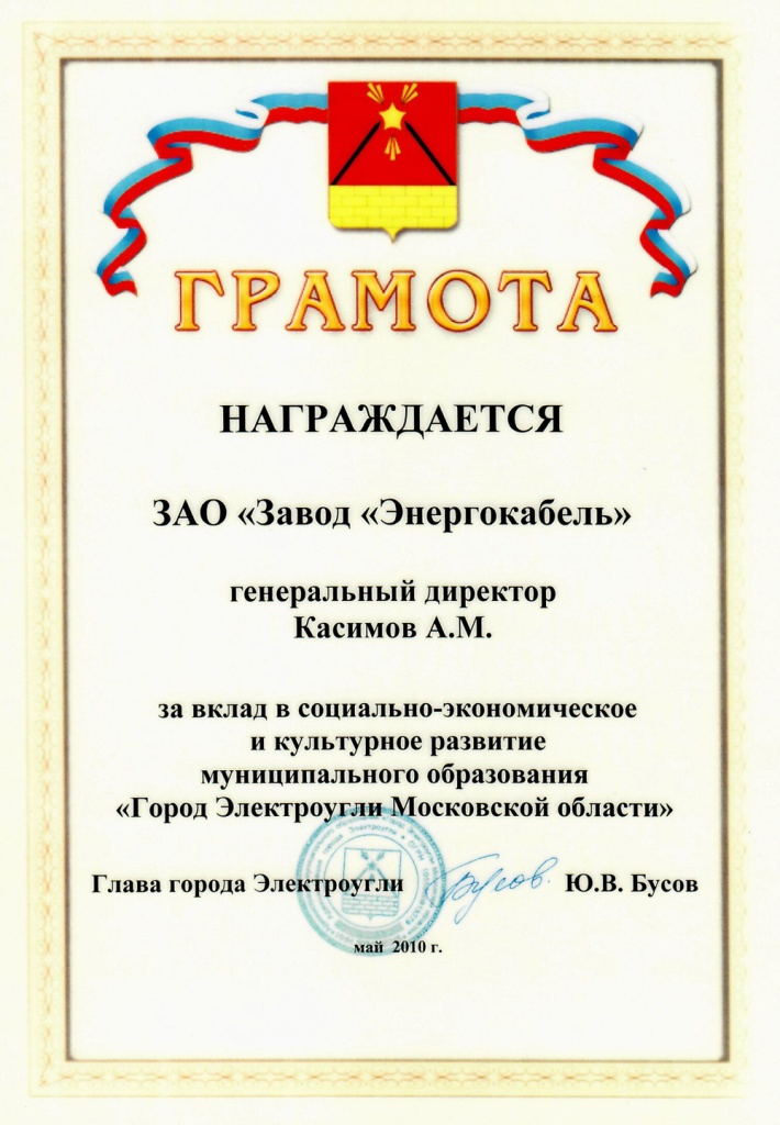 За вклад в развитие города Электроугли За вклад в развитие города Электроугли