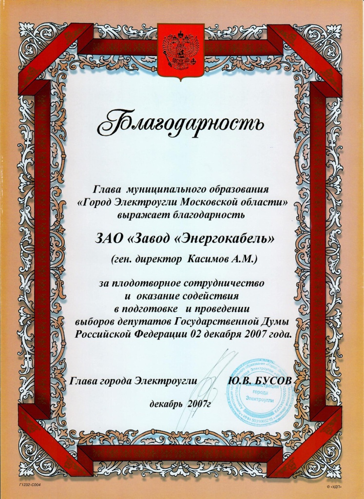 Благодарность за помощь в подготовке и проведении выборов Благодарность за помощь в подготовке и проведении выборов