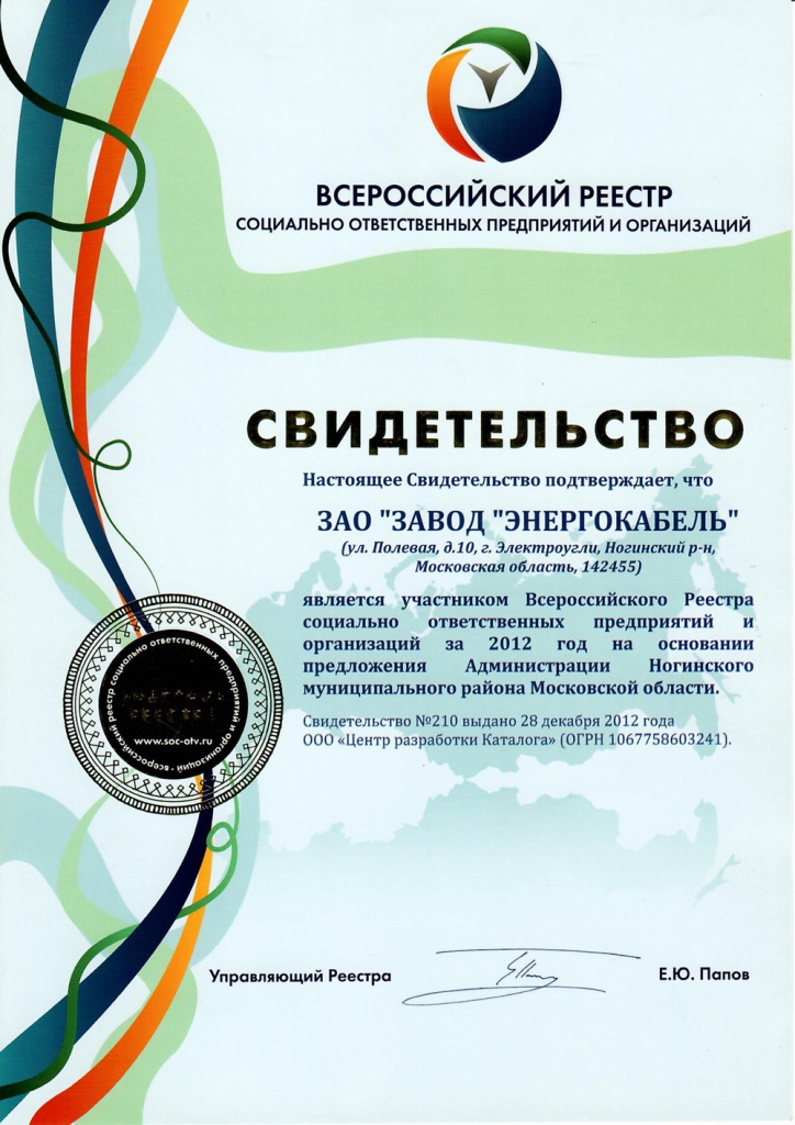 Свидетельство об участии Всероссийского реестра за 2012 год Свидетельство об участии Всероссийского реестра за 2012 год