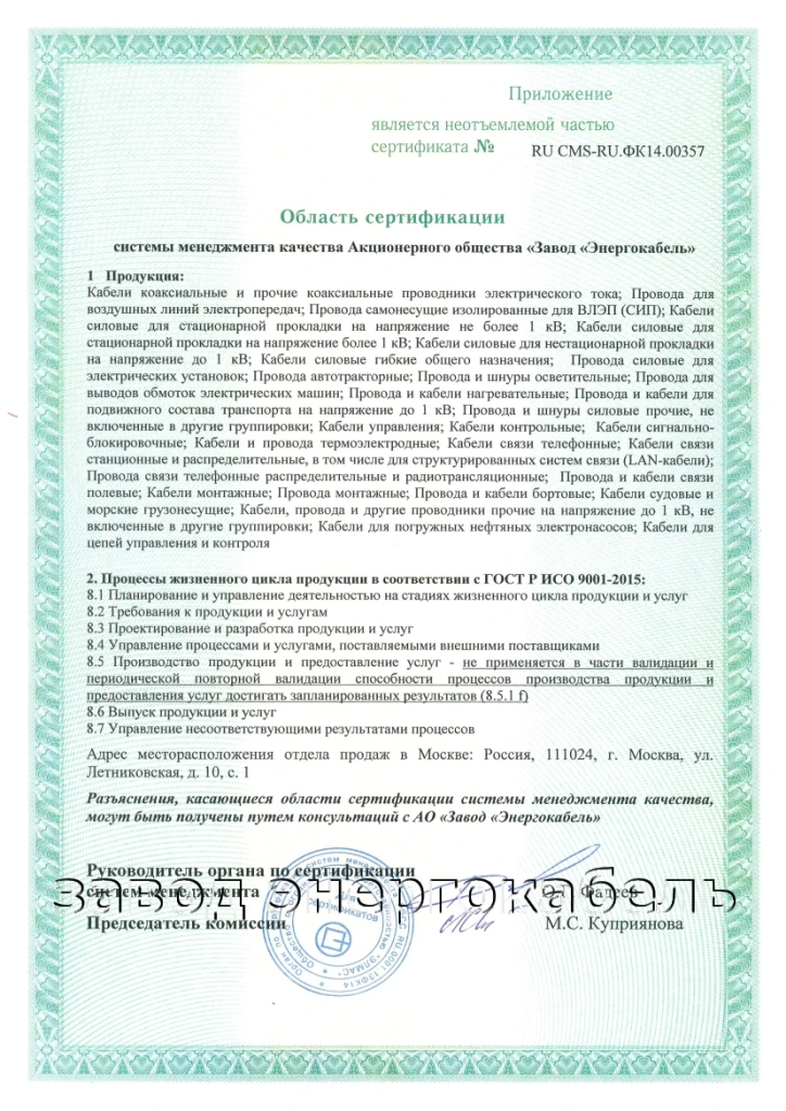 Appendix to the GOST R Certificate of Conformity Appendix to the GOST R Certificate of Conformity