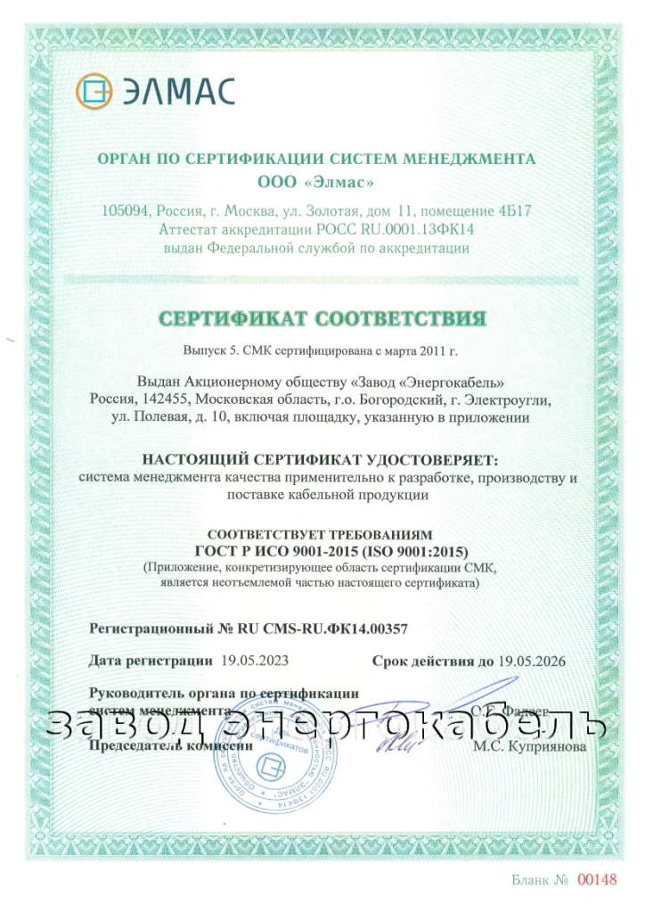 The Certificate of Conformity GOST R ISO 9001-2015 The Certificate of Conformity GOST R ISO 9001-2015