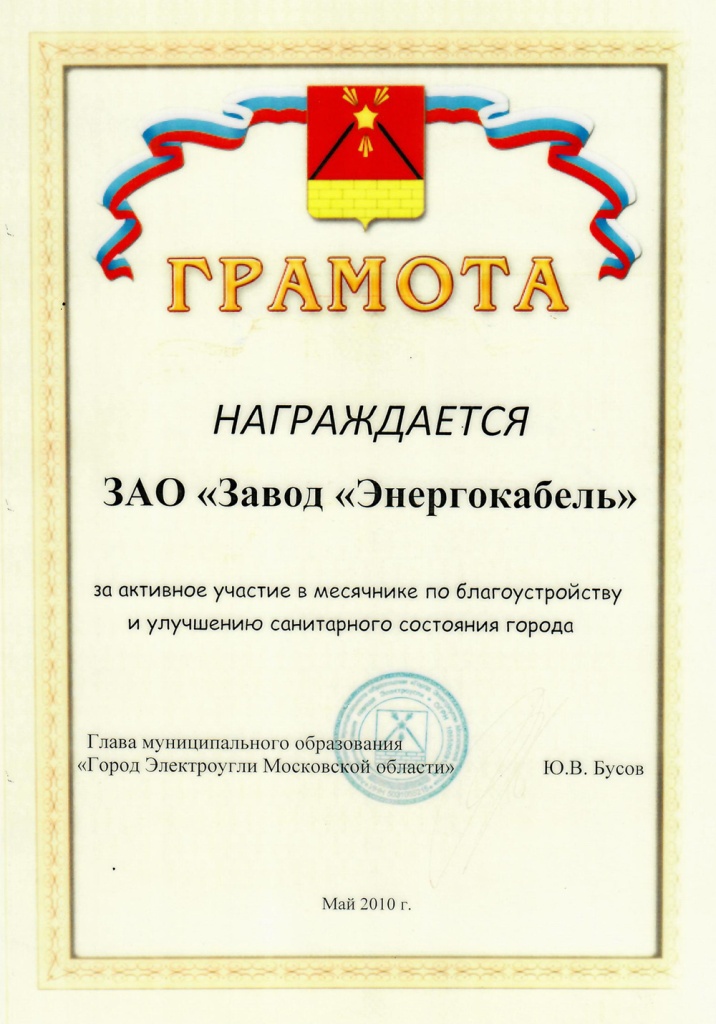 Благодарность за участие в месячнике Благодарность за участие в месячнике