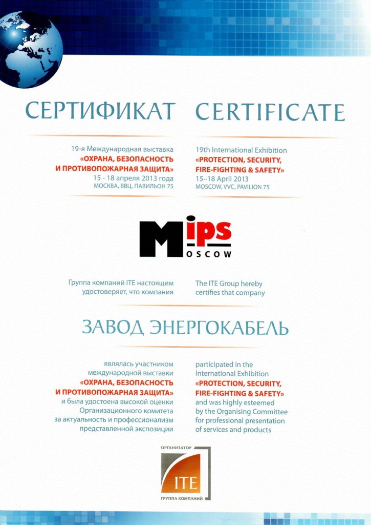 Диплом участника выставки "Охрана, безопасность и противопожарная защита-2013" Диплом участника выставки "Охрана, безопасность и противопожарная защита-2013"