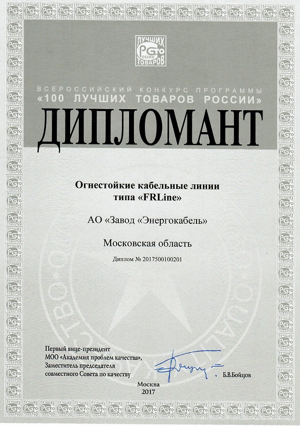 «FRLine» в списке «100 лучших товаров России»