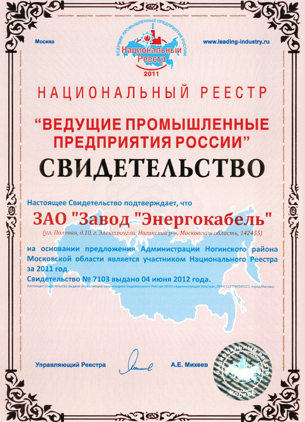 Свидетельство участника Национального Реестра Свидетельство участника Национального Реестра